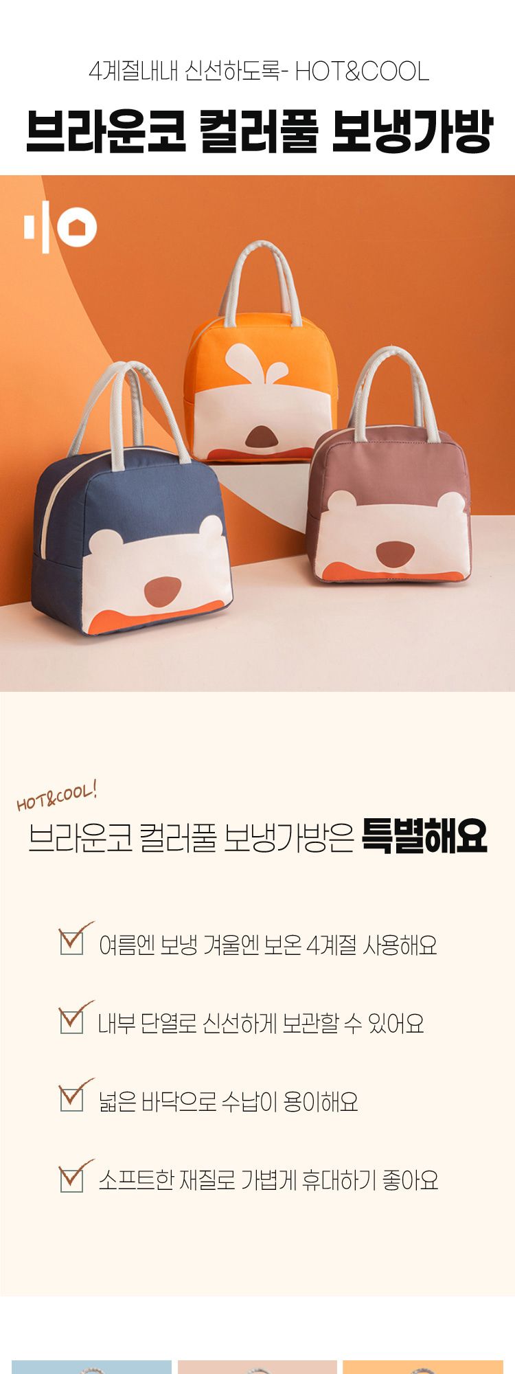 보온 보냉 수능 소풍 도시락 가방 직장인 런치백 아이스가방 보냉백 보냉파우치 쿨러백 쿨링백 캠핑용품