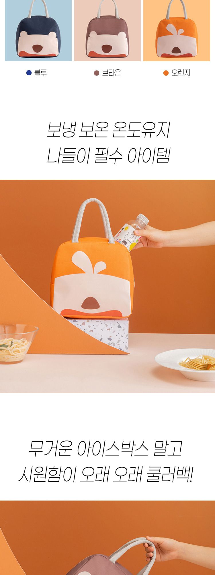 보온 보냉 수능 소풍 도시락 가방 직장인 런치백 아이스가방 보냉백 보냉파우치 쿨러백 쿨링백 캠핑용품