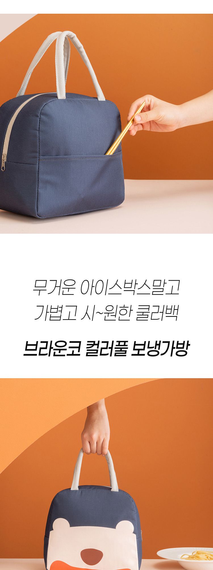 보온 보냉 수능 소풍 도시락 가방 직장인 런치백 아이스가방 보냉백 보냉파우치 쿨러백 쿨링백 캠핑용품