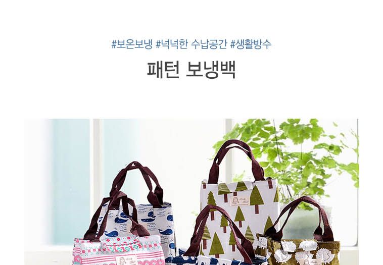 아이스백 도시락 쿨러백 패턴 보온보냉가방 아이스가방 보냉백 보냉파우치 쿨러가방 쿨링백 캠핑용품