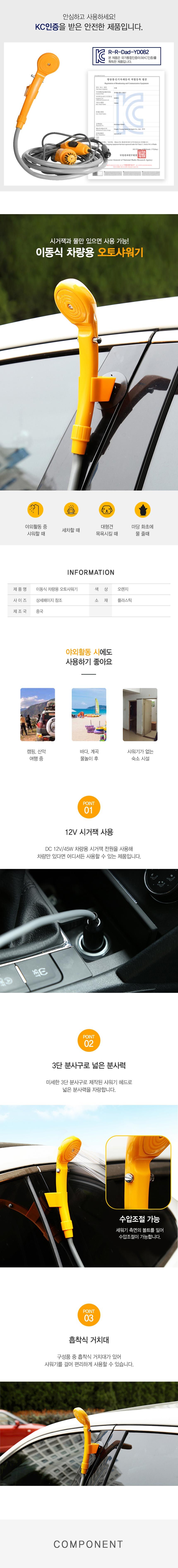 자동차 시거잭 오토 캠핑 차박 간이 샤워기 차박샤워기 차박용품 간이샤워호스 야외샤워기 휴대용샤워기 이동식샤워기