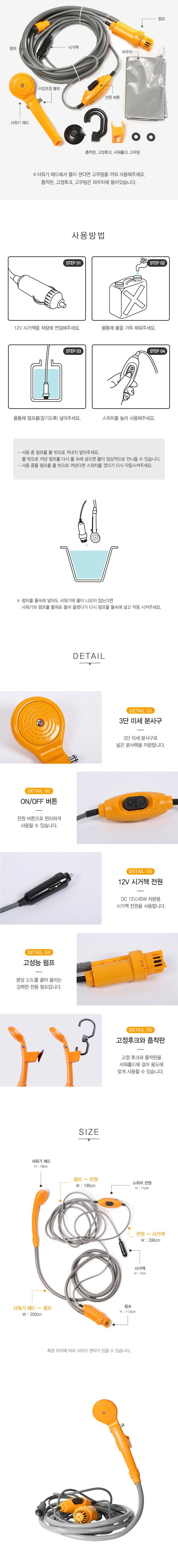 자동차 시거잭 오토 캠핑 차박 간이 샤워기 차박샤워기 차박용품 간이샤워호스 야외샤워기 휴대용샤워기 이동식샤워기
