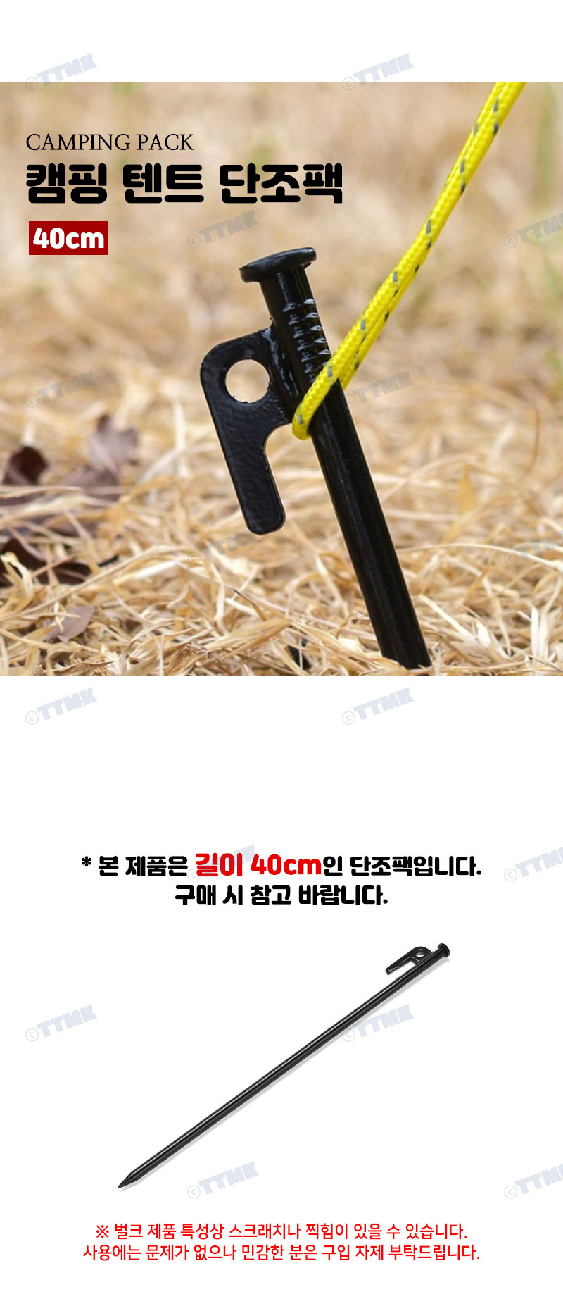 텐트 고정 텐트팩 40cm 단조팩 강철팩 말뚝 캠핑용품 캠핑용팩 캠핑용데크팩 텐트팩 텐트용데크팩 다용도데크팩 데크펙 데크전용펙 나사펙 데크나사펙 로프걸이 데크용나사펙