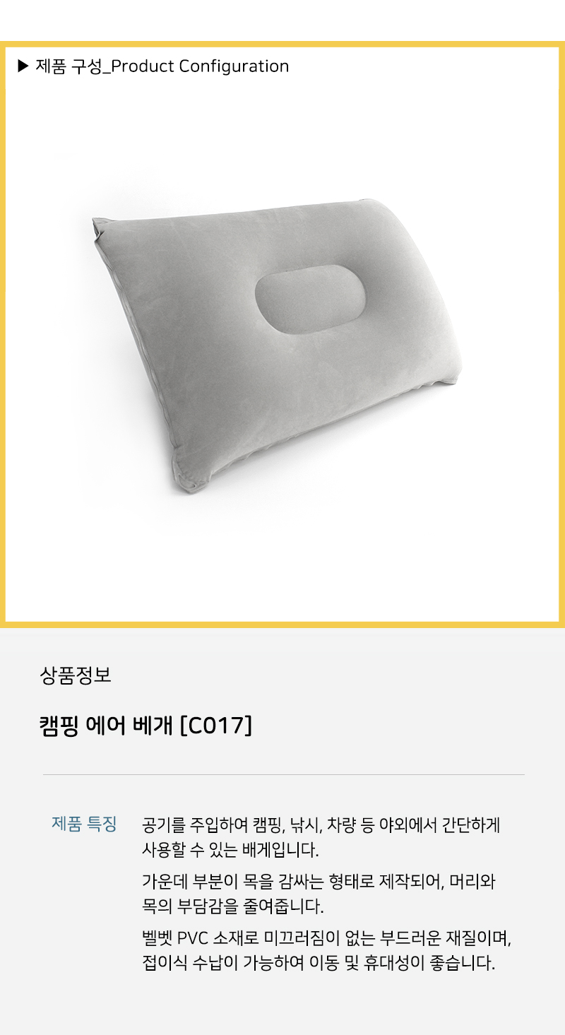공기 에어 베개 목 머리 차량 캠핑 차박 비행기 야영 에어베개 캠핑용품 자충베개 휴대용베개 캠핑용베개 캠핑필로우 캠핑테이블