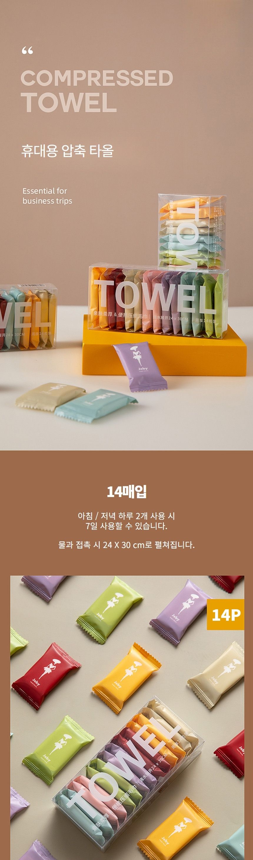 일회용 여행 압축타올 14매 물수건 휴대용 코인타월 여행용타월 휴대용수건 캠핑수건 캠핑용품 미니수건 일회용타올