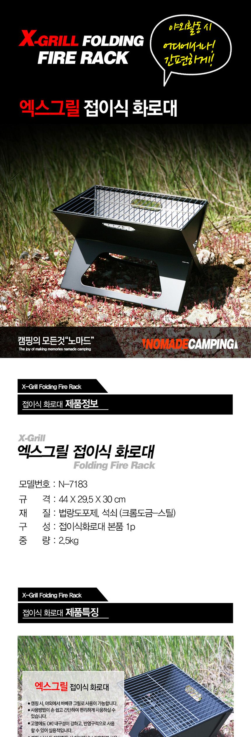 노메이드N7183 접이식 화로대 캠핑 X 바베큐그릴 소형화로대 미니화로대 캠핑용품 BBQ그릴 미니바비큐그릴 야외그릴