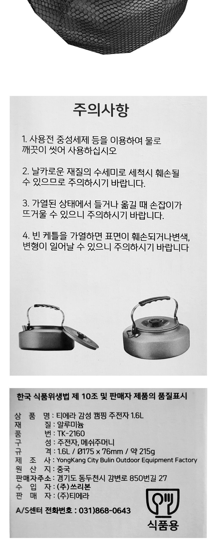 티에라2160 감성 캠핑주전자 납작 티포트 1.6L 캠핑코펠 캠핑용품 미니주전자 코펠티포트 티포트 여행용주전자