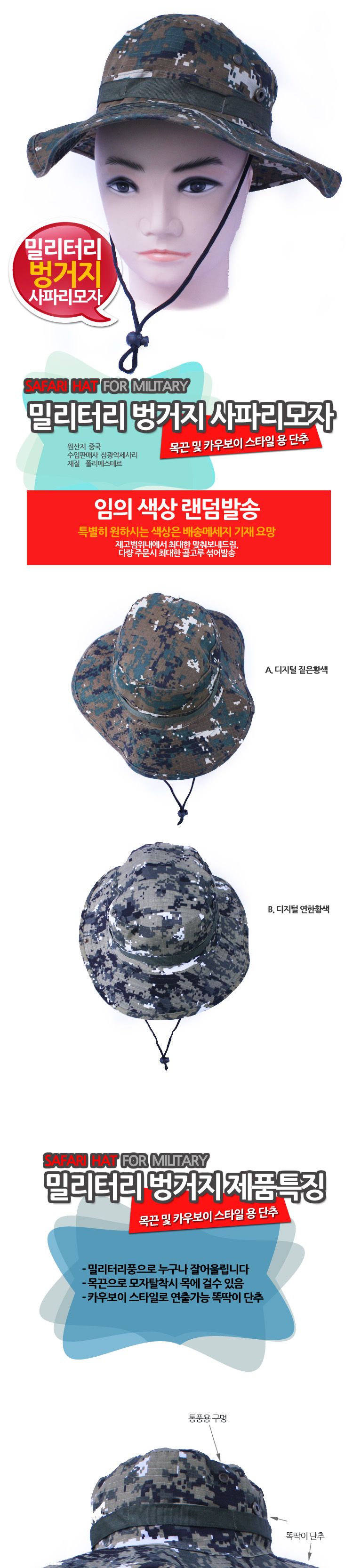 밀리터리 벙거지 사파리모자 밀리터리모자 등산모자 낚시모자 밀리터리패션 모임모자 단체모자
