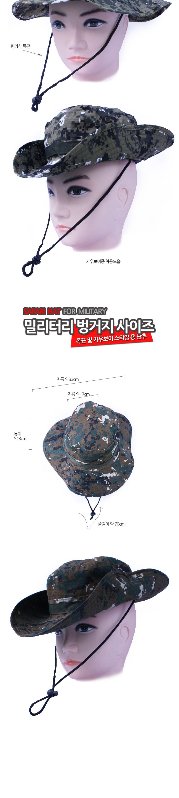 밀리터리 벙거지 사파리모자 밀리터리모자 등산모자 낚시모자 밀리터리패션 모임모자 단체모자
