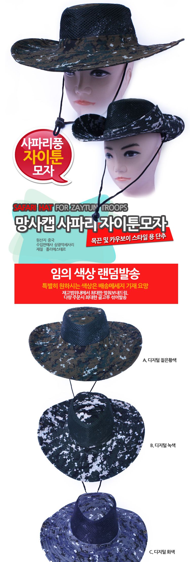 망사캡 사파리 정글모자 자이툰모자 밀리터리 작업모자 사파리모자 등산용모자 썬바이저 선바이저 하이킹용모자 낚시모자 등산모자 하이킹모자 작업모자 가림막모자 밭일모자 낚시모자