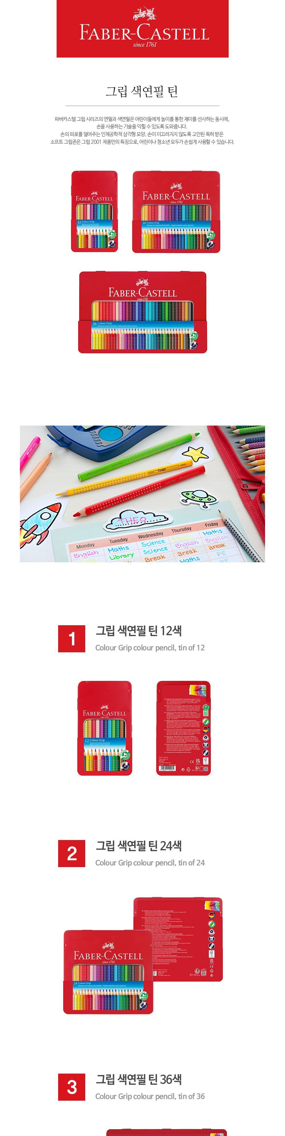 파버카스텔 그립 색연필 36색 틴케이스 틴케이스색연필 컬러펜슬 미술색연필 색연필 색연필셋트 색연필세트 그림색연필
