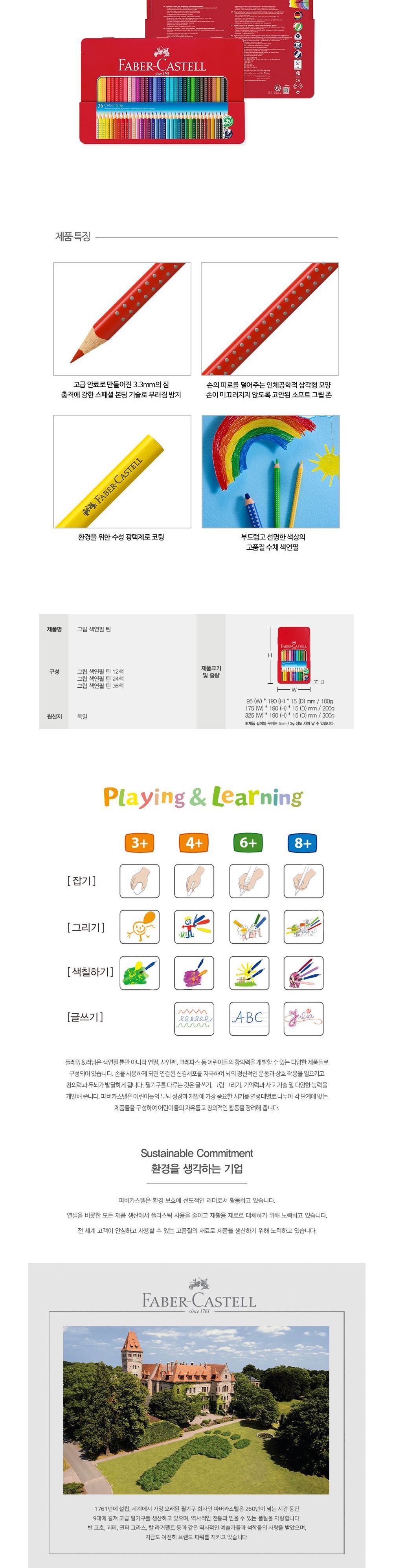 파버카스텔 그립 색연필 36색 틴케이스 틴케이스색연필 컬러펜슬 미술색연필 색연필 색연필셋트 색연필세트 그림색연필