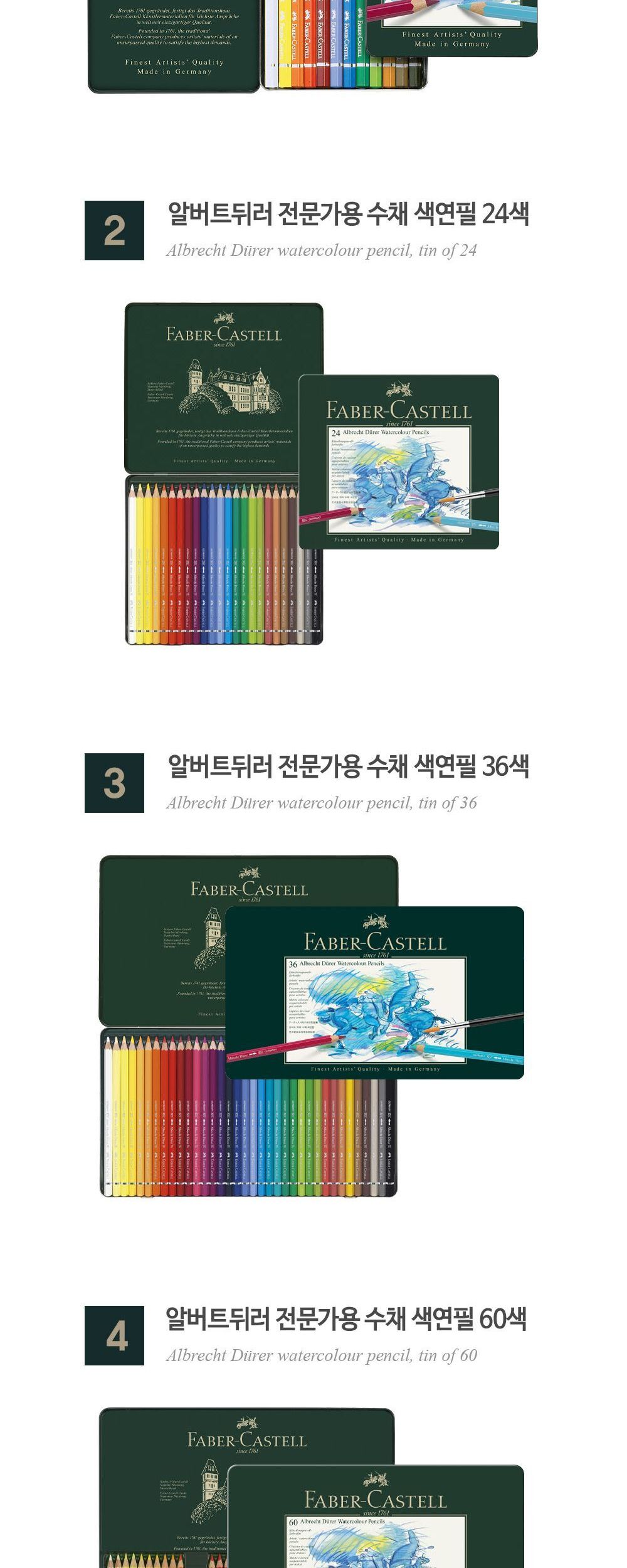 파버카스텔 알버트 뒤러 전문가용 수채 색연필 36색 틴케이스 수채색연필 색연필36색 전문가색연필 색연필세트 드로잉펜슬세트 드로잉연필