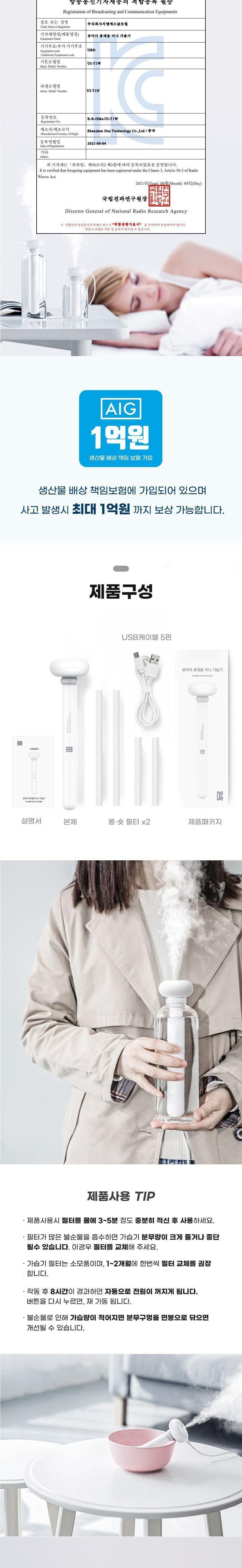 UI-T1 막대형가습기