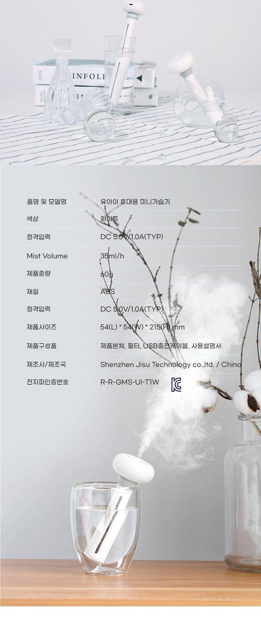 UI-T1 막대형가습기