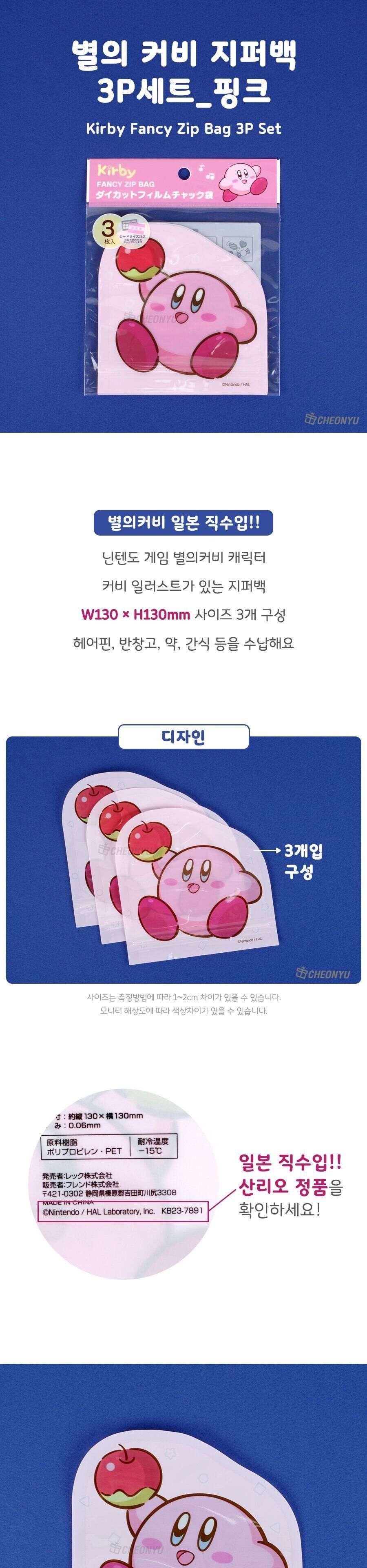 별의 커비 지퍼백 3P 세트 핑크 간식지퍼백 문구용지퍼백 지퍼백 비닐지퍼백 지퍼비닐백 캐릭터지퍼백 다용도지퍼백 캐릭터비닐백 포장용지퍼백 포장지퍼백