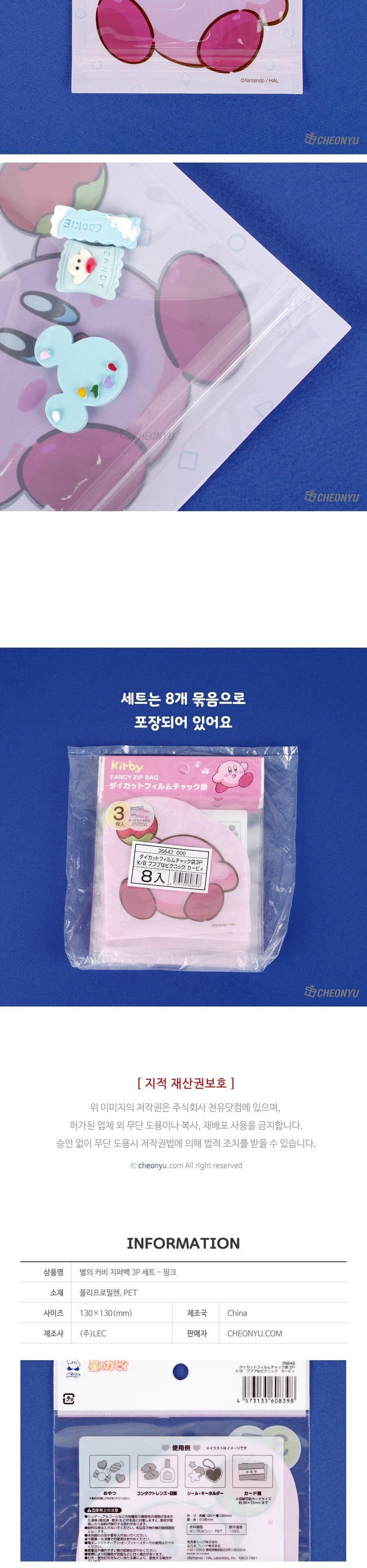 별의 커비 지퍼백 3P 세트 핑크 간식지퍼백 문구용지퍼백 지퍼백 비닐지퍼백 지퍼비닐백 캐릭터지퍼백 다용도지퍼백 캐릭터비닐백 포장용지퍼백 포장지퍼백