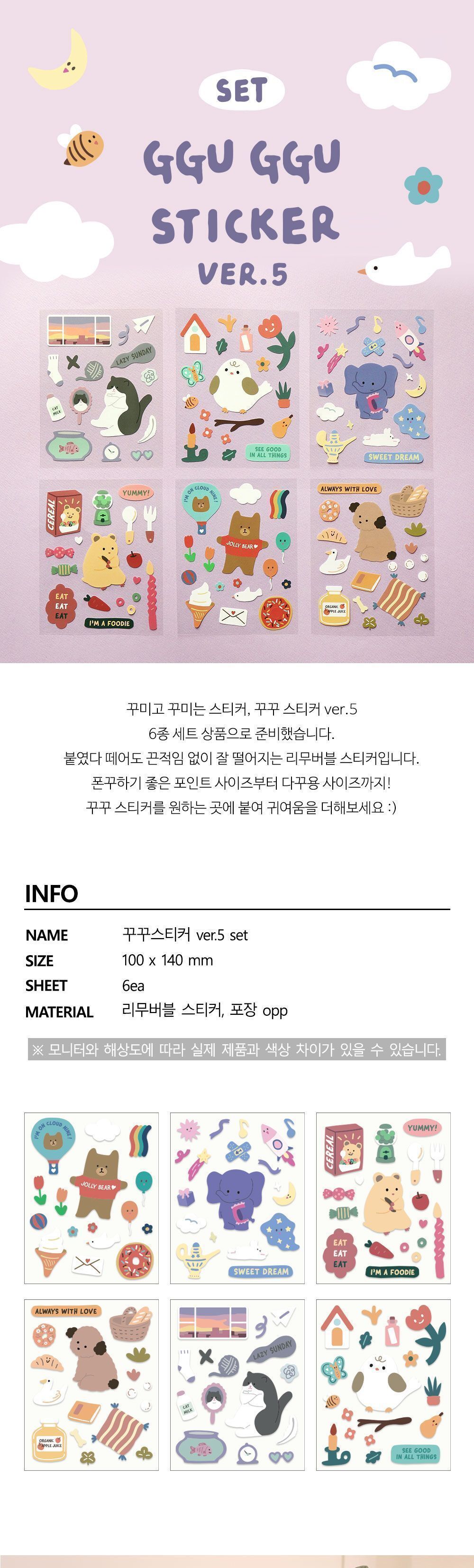 꾸꾸스티커ver.5 - 6종세트 스티커 문구용스티커 팬시용스티커 귀여운스티커 모형스티커 캐릭터스티커 데코스티커 다이어리스티커 스티커세트 꾸꾸스티커