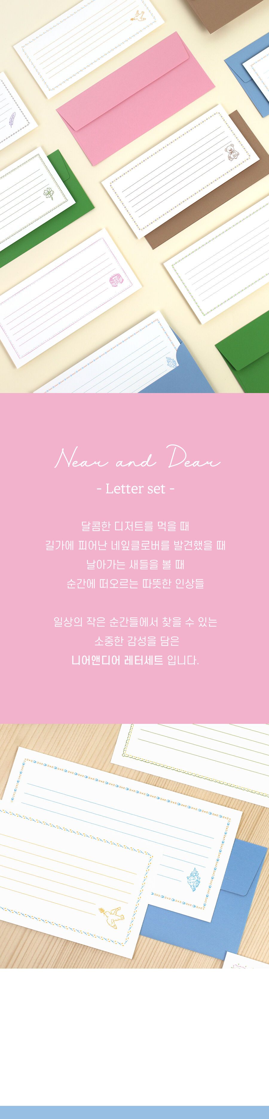 니어앤디어 레터세트 레터셋트 레터세트 편지 편지지 편지쓰기 편선지 편지봉투 편지지봉투세트 편지세트 편지지세트