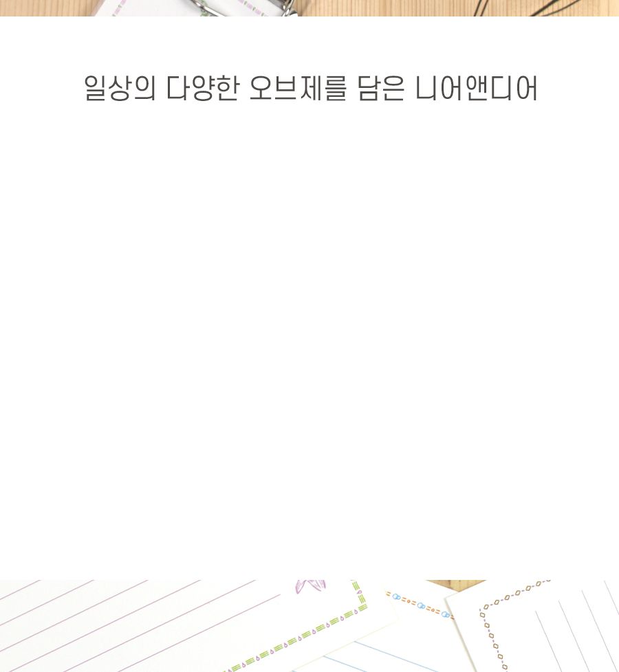 니어앤디어 레터세트 레터셋트 레터세트 편지 편지지 편지쓰기 편선지 편지봉투 편지지봉투세트 편지세트 편지지세트