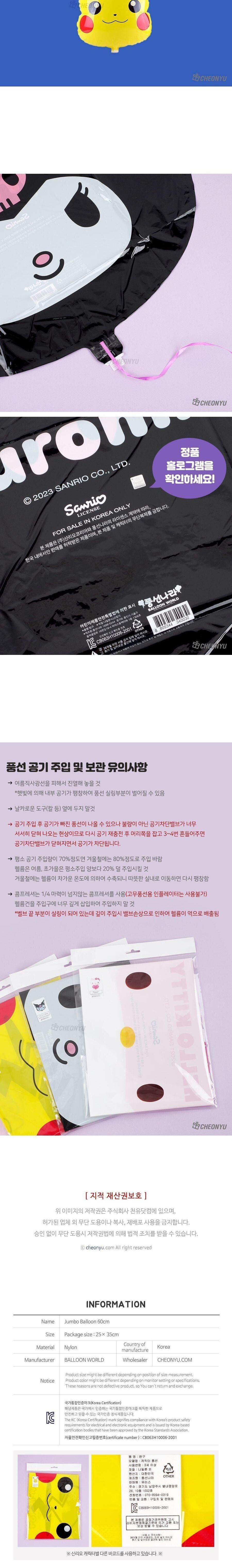 시나모롤 점보 풍선 60cm 끈풍선 캐릭터풍선 파티풍선 놀이동산풍선 단체선물 나들이풍선 생일풍선 소풍풍선 파티용품 시나모롤풍선