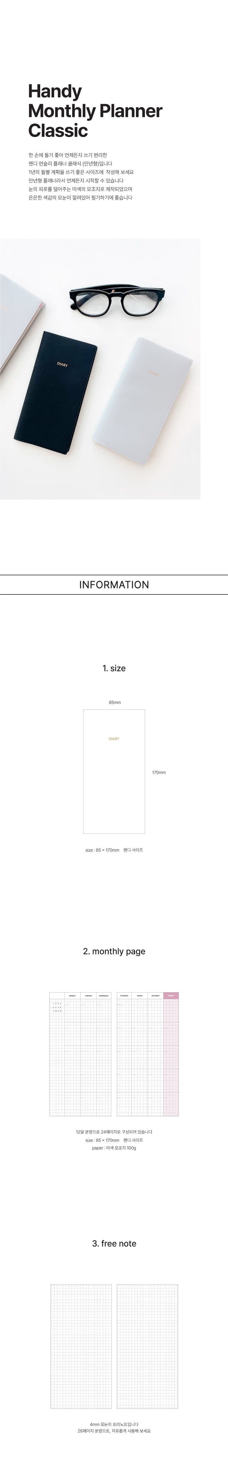 핸디 먼슬리 플래너 클래식 만년형 다이어리 스케쥴러 스케줄러 만년형스케쥴러 회사플래너 스케줄정리 일정관리 기록 다이어리노트 디자인플래너 스케줄달력 스케줄다이어리 스케줄노트