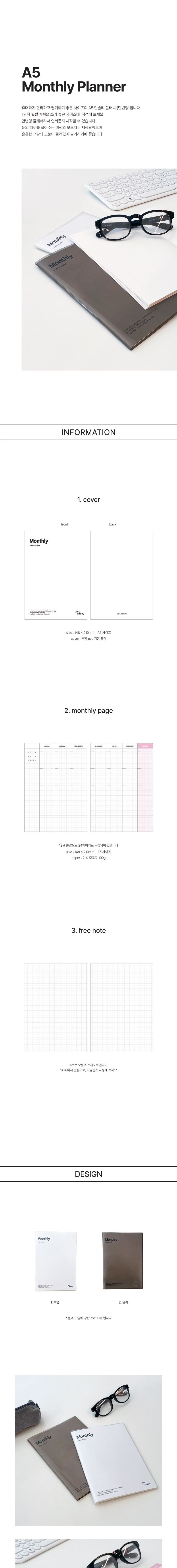 A5 먼슬리 플래너 만년형 다이어리 스케쥴러 스케줄러 만년형스케쥴러 회사플래너 스케줄정리 일정관리 기록 다이어리노트 디자인플래너 스케줄달력 스케줄다이어리 스케줄노트