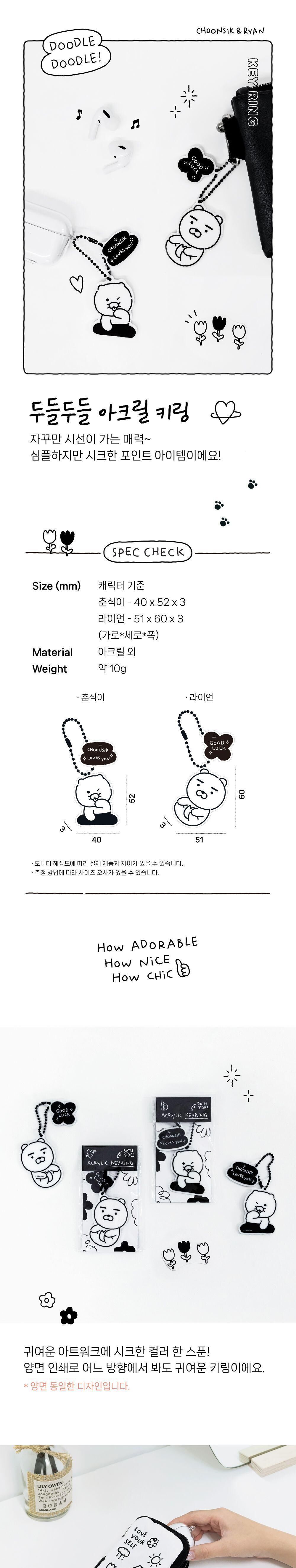 두들두들 춘식이 아크릴 키링 키고리 키링 키홀더 열쇠고리 열쇠홀더 아크릴키링 아크릴키홀더 아크릴열쇠고리 캐릭터키링 캐릭터키홀더 캐릭터열쇠고리