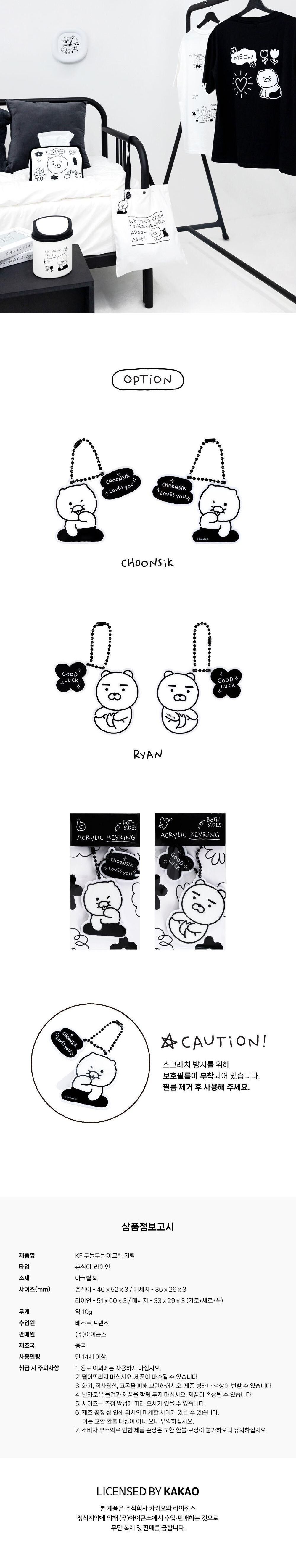두들두들 춘식이 아크릴 키링 키고리 키링 키홀더 열쇠고리 열쇠홀더 아크릴키링 아크릴키홀더 아크릴열쇠고리 캐릭터키링 캐릭터키홀더 캐릭터열쇠고리