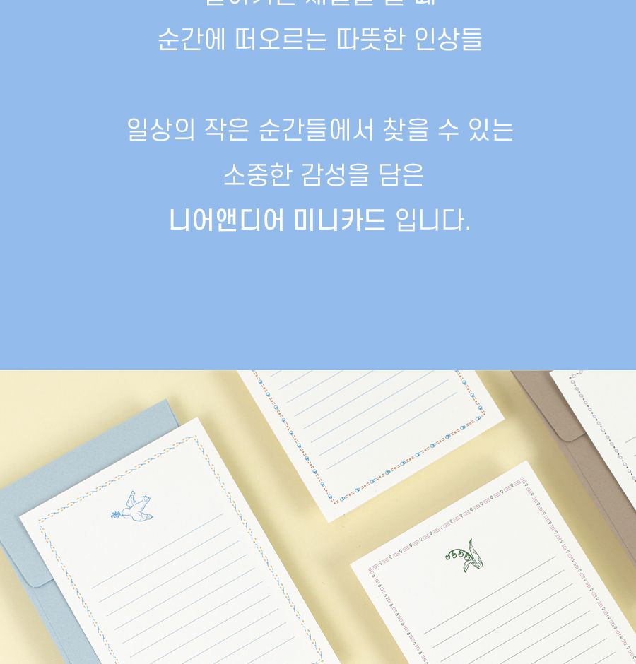 니어앤디어 미니 카드 미니카드 카드 감사카드 축하카드 메시지카드 편지 종이카드 기념카드 기념일카드 디자인카드