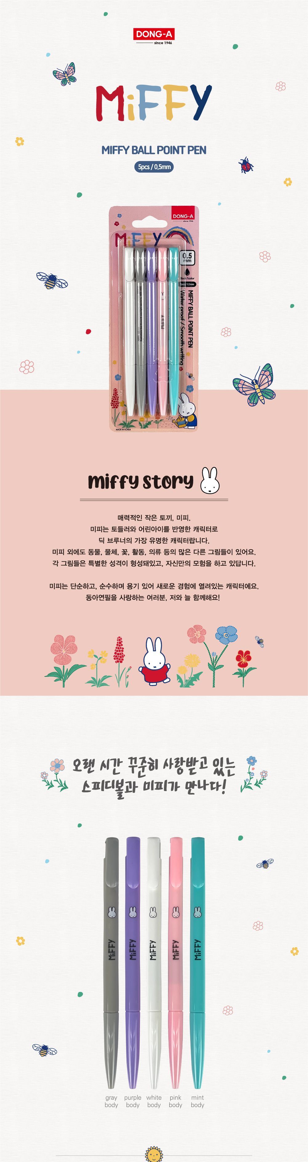 미피 밀키 스피디볼 0.5mm 5본입 노크식볼펜 볼펜 펜 문구용펜 사무용펜 학생볼펜 필기볼펜 필기펜