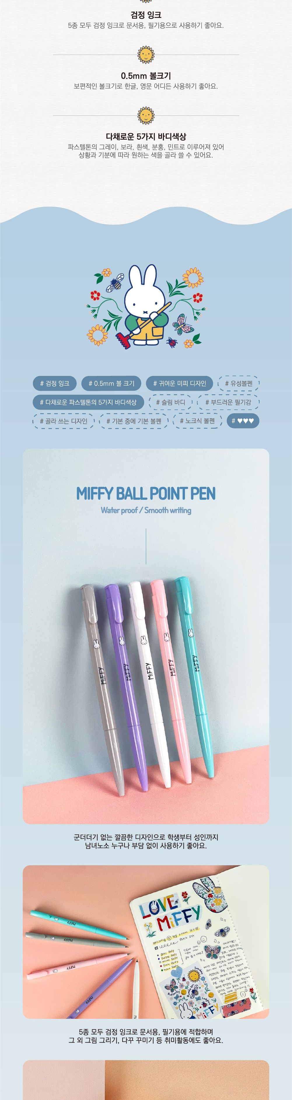 미피 밀키 스피디볼 0.5mm 5본입 노크식볼펜 볼펜 펜 문구용펜 사무용펜 학생볼펜 필기볼펜 필기펜