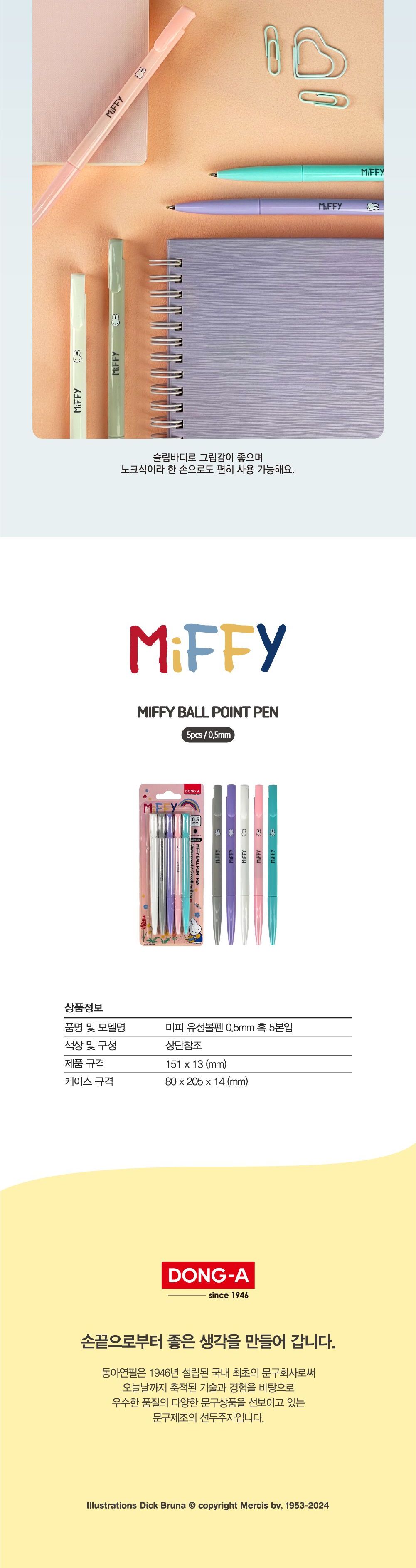 미피 밀키 스피디볼 0.5mm 5본입 노크식볼펜 볼펜 펜 문구용펜 사무용펜 학생볼펜 필기볼펜 필기펜