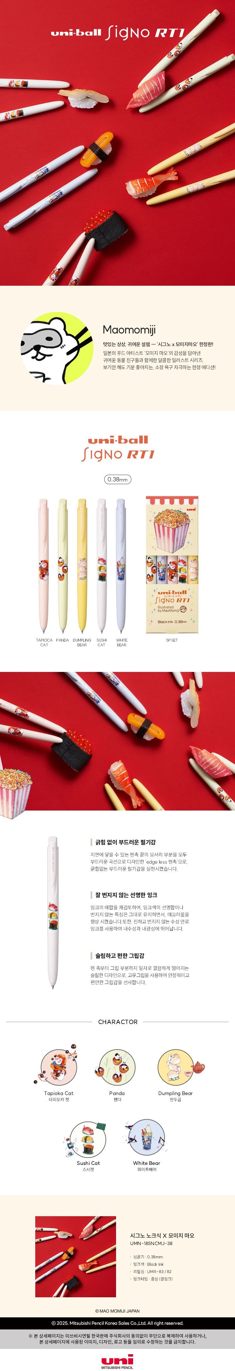 유니볼 시그노 노크식 X MOMIJIMAO 0.38mm 10개 1세트 일러스트볼펜 스시볼펜 초밥볼펜 그림볼펜 회사볼펜 선물용볼펜