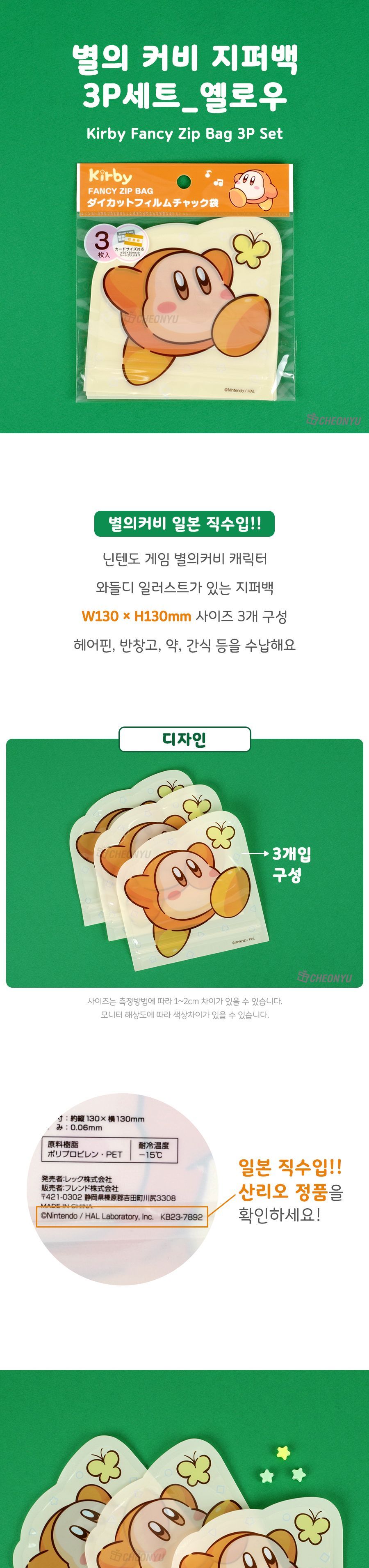 별의 커비 지퍼백 3P 세트 - 옐로우 포장백 포장비닐 포장지퍼백 지퍼팩 캐릭터지퍼백 디자인지퍼백 캐릭터포장백 별의커비포장백 다용도포장백 캐릭터백
