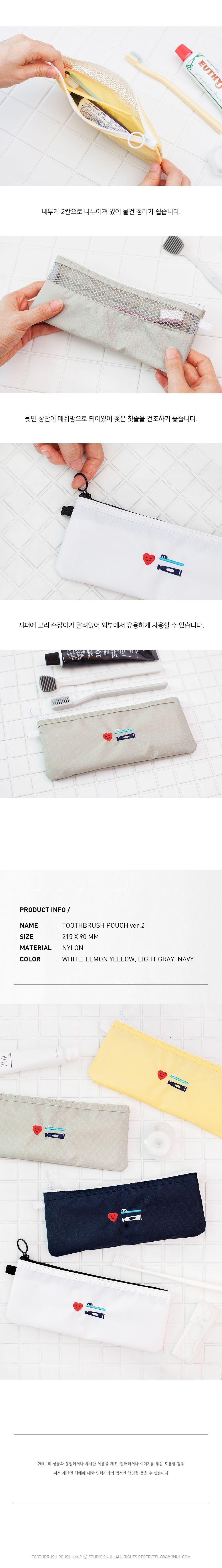 칫솔파우치 ver.2 여행용보조가방 메쉬파우치 목욕탕파우치 세면도구백 세면도구가방 여행필수품 칫솔보관 칫솔정리 칫솔케이스 칫솔보관함 여행용칫솔