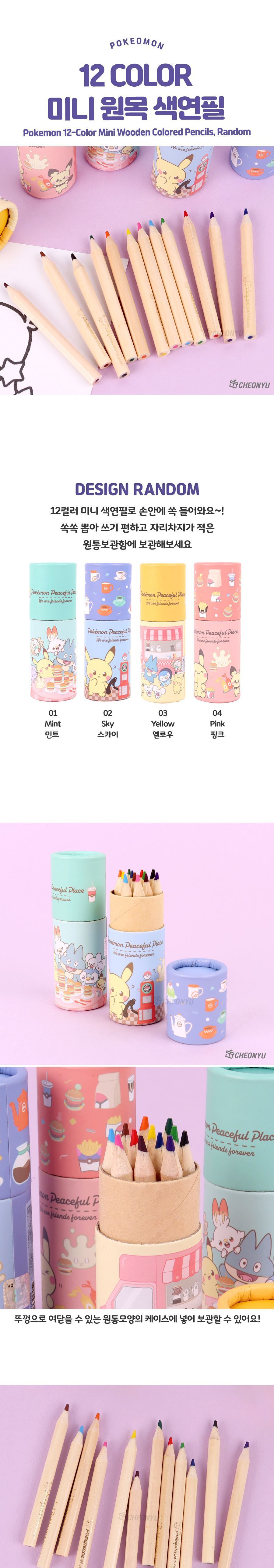 포켓몬 포켓피스 12색 미니 원목 색연필 (랜덤발송) 캐릭터교구 포켓몬색연필 어린이색연필 아이색연필 미술스케치 색연필세트
