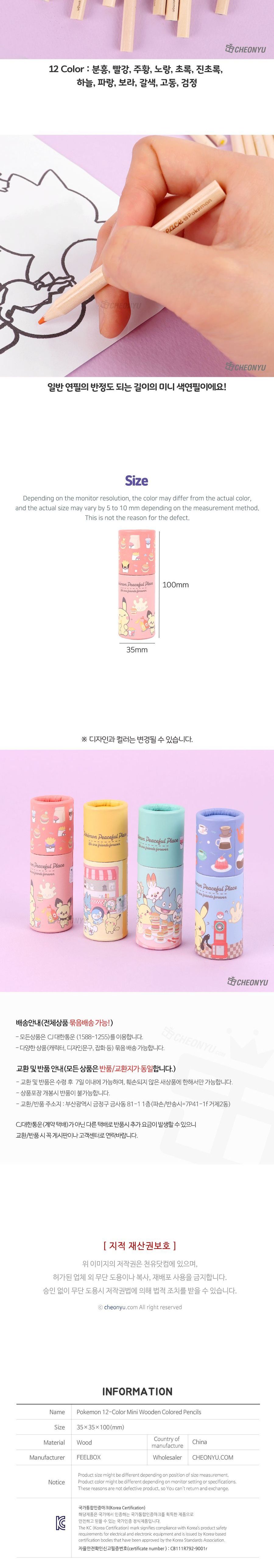 포켓몬 포켓피스 12색 미니 원목 색연필 (랜덤발송) 캐릭터교구 포켓몬색연필 어린이색연필 아이색연필 미술스케치 색연필세트
