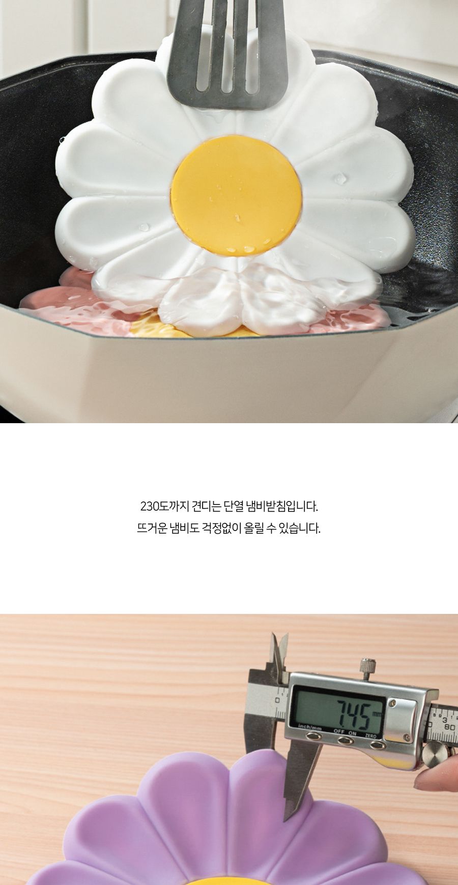 데이지 꽃모양 실리콘 냄비 받침 예쁜냄비받침 그릇받침 플라워냄비받침 가정용냄비받침 선물용냄비받침 단열냄비받침 컬러냄비받침 실리콘받침 주방냄비받침 업소용냄비받침