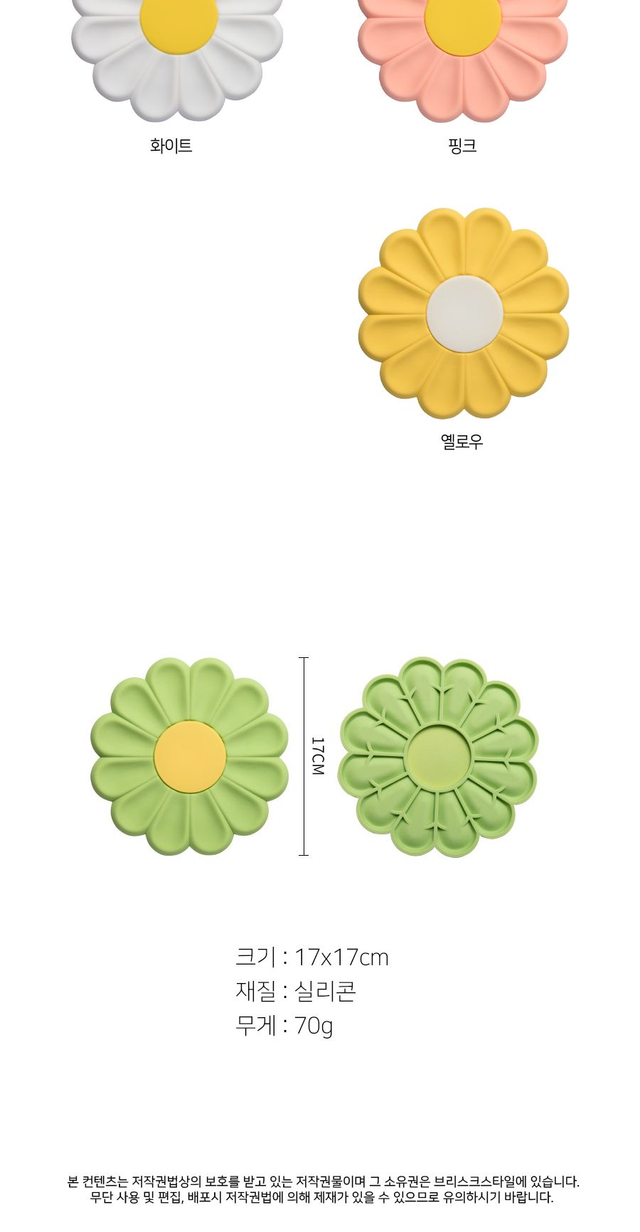 데이지 꽃모양 실리콘 냄비 받침 예쁜냄비받침 그릇받침 플라워냄비받침 가정용냄비받침 선물용냄비받침 단열냄비받침 컬러냄비받침 실리콘받침 주방냄비받침 업소용냄비받침