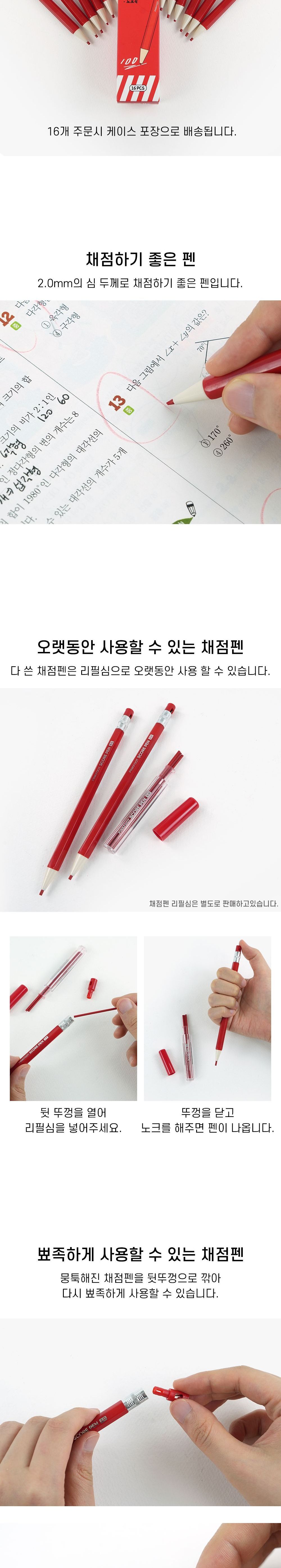 노크식 빨강 채점펜 16개 1세트 색연필 시험채점펜 컬러펜슬 미술색연필 빨간색연필 그림색연필