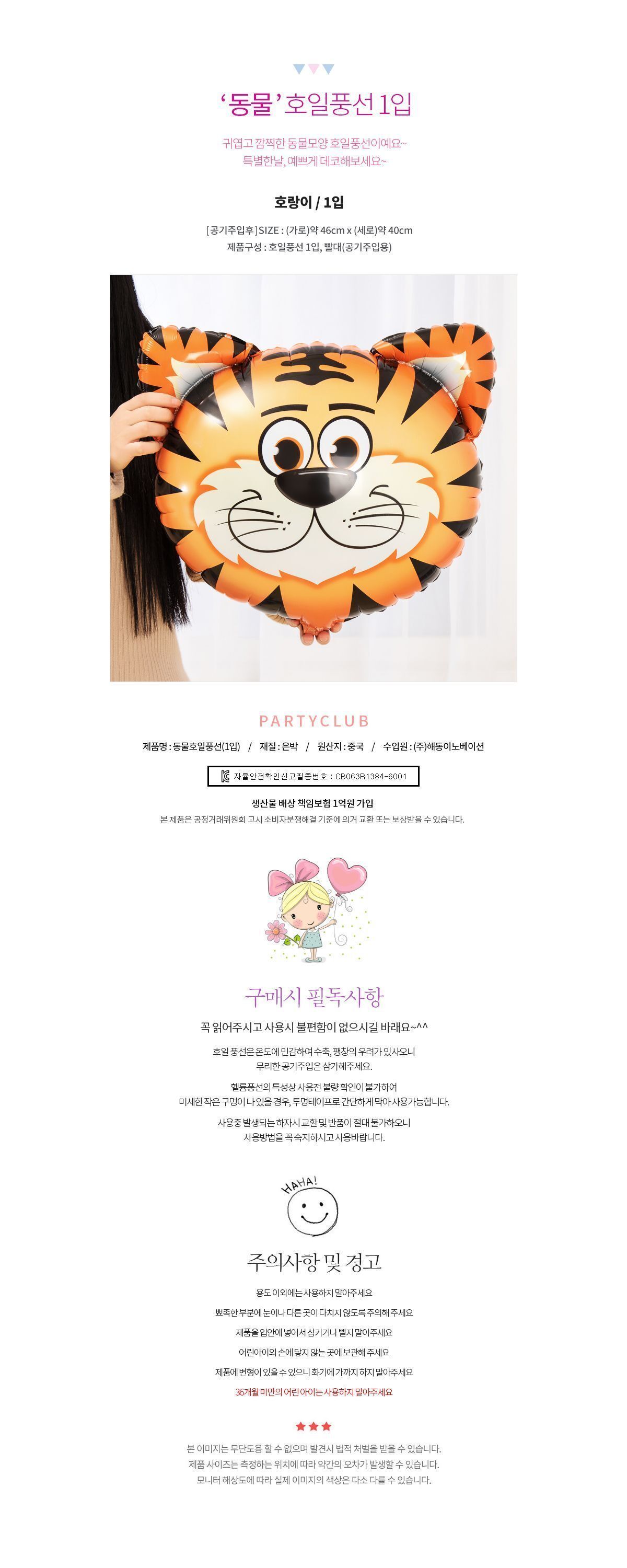 호랑이 호일풍선 40cm 호랑이풍선 파티풍선 행사풍선 장식용풍선 인테리어풍선 호랑이호일풍선 파티호일풍선 장식용호일풍선 인테리어호일풍선 벽장식