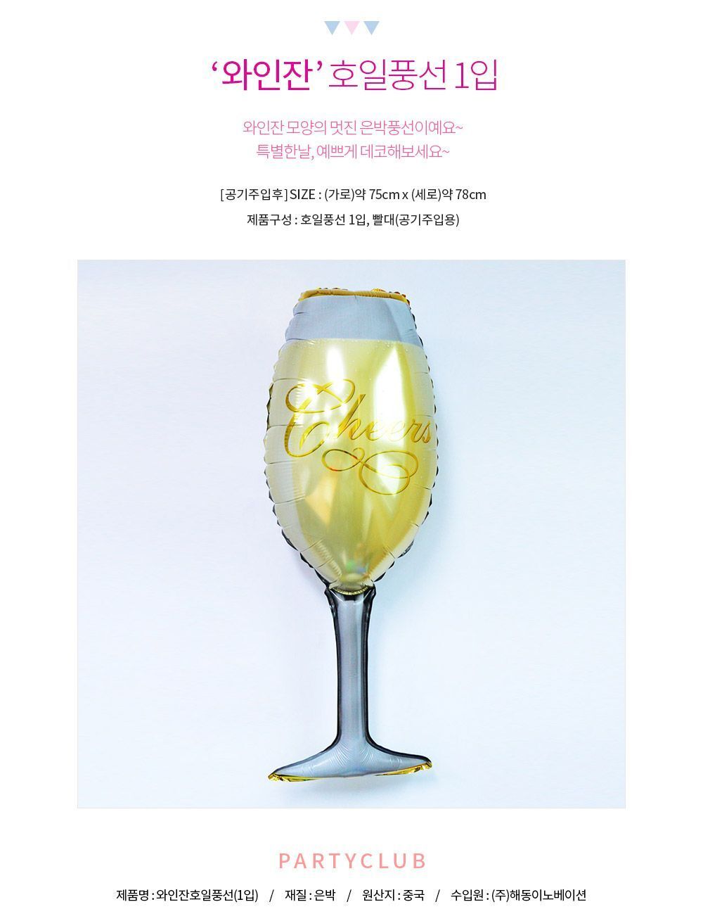 와인잔 호일풍선 와인잔풍선 파티풍선 행사풍선 장식용풍선 인테리어풍선 와인잔호일풍선 파티호일풍선 장식용호일풍선 인테리어호일풍선 벽장식