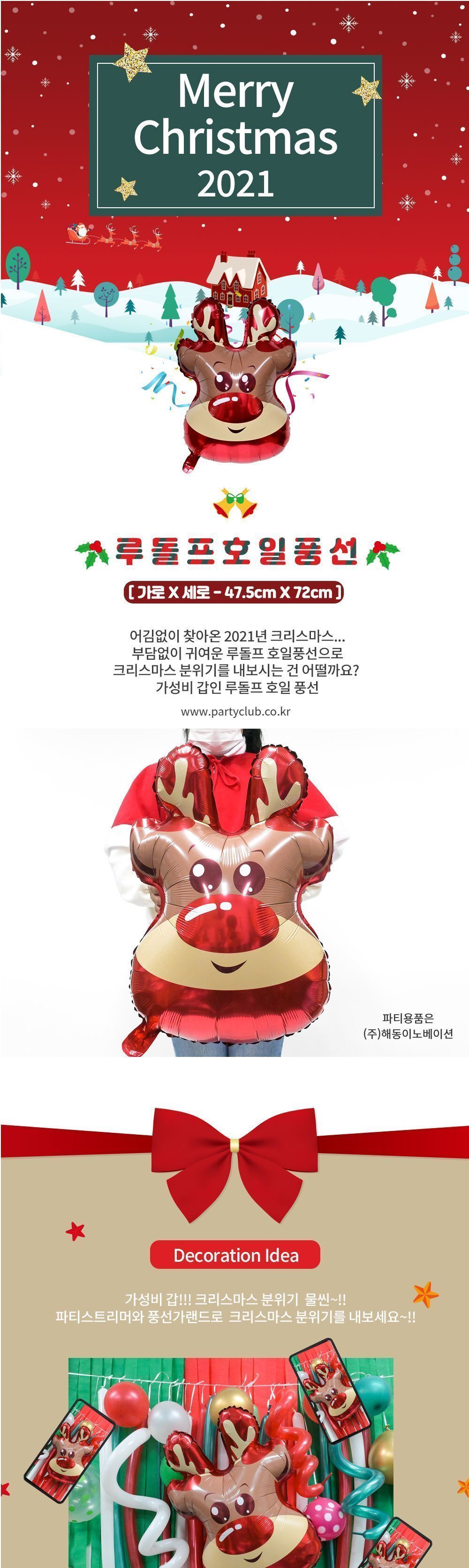 루돌프 호일풍선 호일풍선 루돌프풍선 루돌프호일풍선 풍선 풍선만들기 만들기풍선 파티용풍선 파티풍선 행사풍선 행사용풍선 꾸미기풍선 파티꾸미기풍선 파티장식풍선