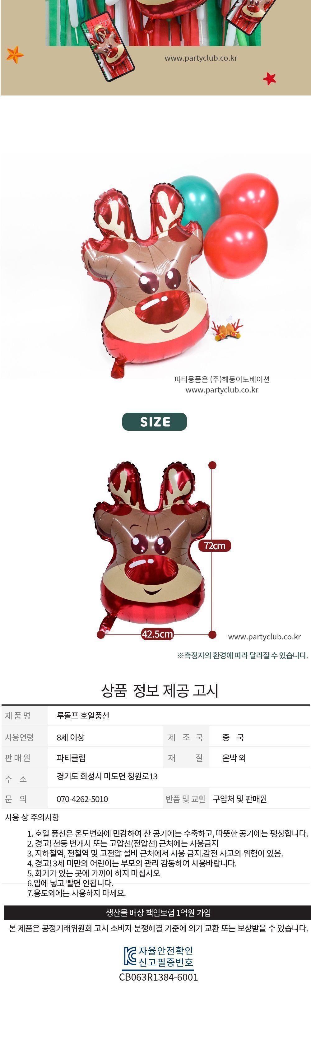 루돌프 호일풍선 호일풍선 루돌프풍선 루돌프호일풍선 풍선 풍선만들기 만들기풍선 파티용풍선 파티풍선 행사풍선 행사용풍선 꾸미기풍선 파티꾸미기풍선 파티장식풍선