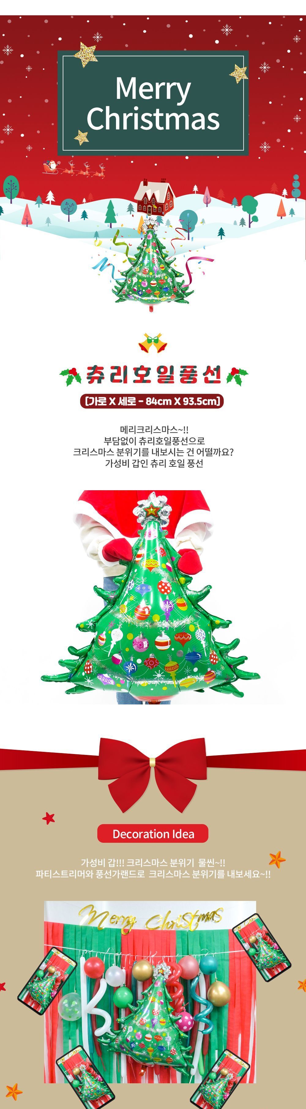 크리스마스 트리 호일풍선 호일풍선 크리스마스호일풍선 장식용호일풍선 인테리어호일풍선 성탄절호일풍선 풍선 트리풍선 모형풍선 크리스마스풍선 크리스마스장식