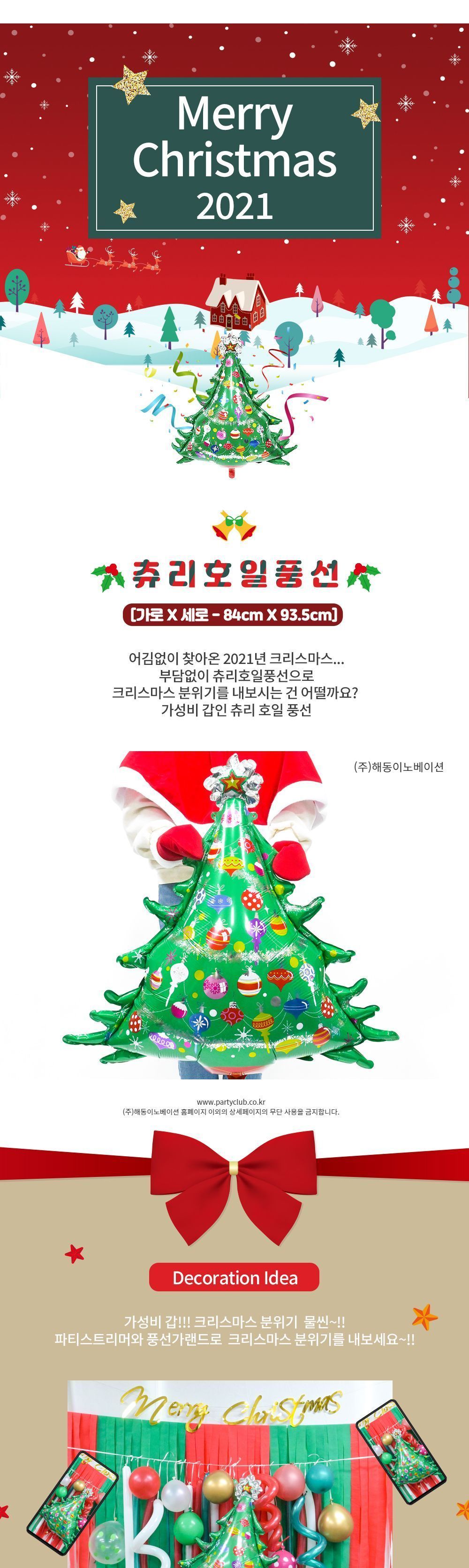 크리스마스 트리 호일풍선 호일풍선 크리스마스호일풍선 장식용호일풍선 인테리어호일풍선 성탄절호일풍선 풍선 트리풍선 모형풍선 크리스마스풍선 크리스마스장식