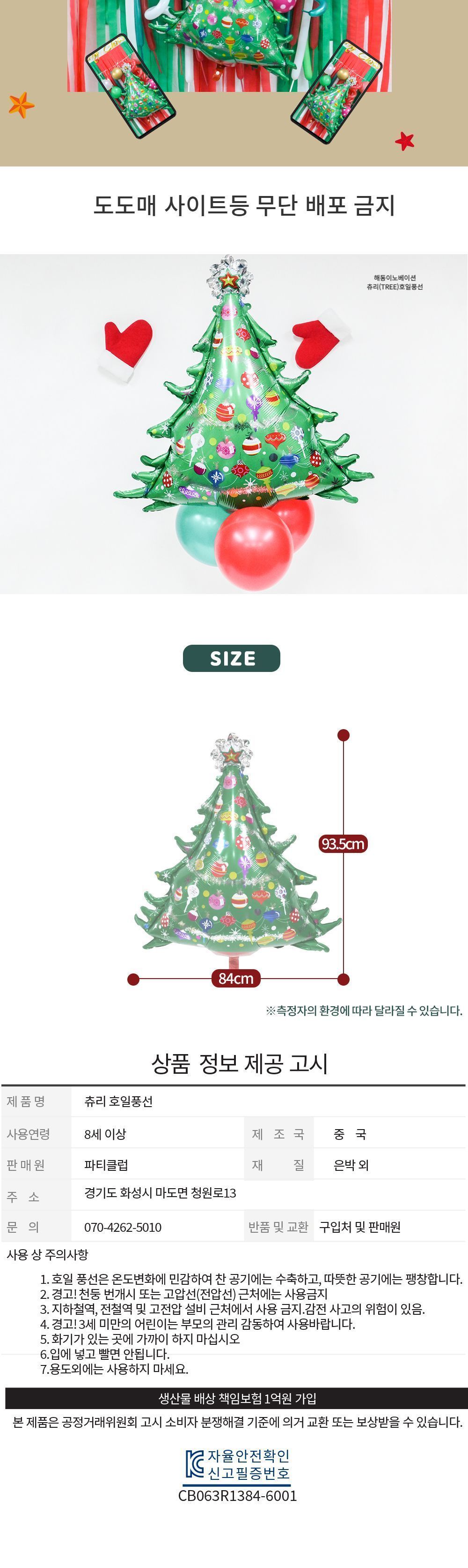 크리스마스 트리 호일풍선 호일풍선 크리스마스호일풍선 장식용호일풍선 인테리어호일풍선 성탄절호일풍선 풍선 트리풍선 모형풍선 크리스마스풍선 크리스마스장식