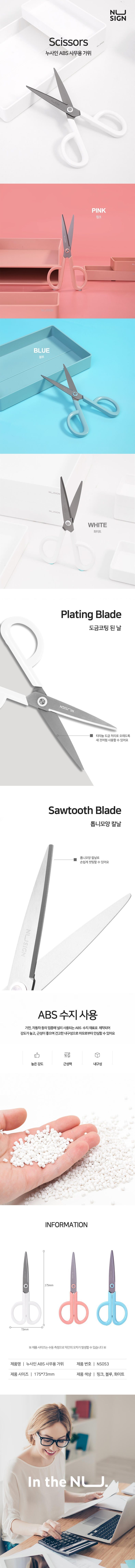 누사인 사무용 가위 가위 커터 사무가위 문구가위 커터가위 컷터가위 다용도가위 사무용가위 오피스가위 문구용가위 공예용가위 만들기가위