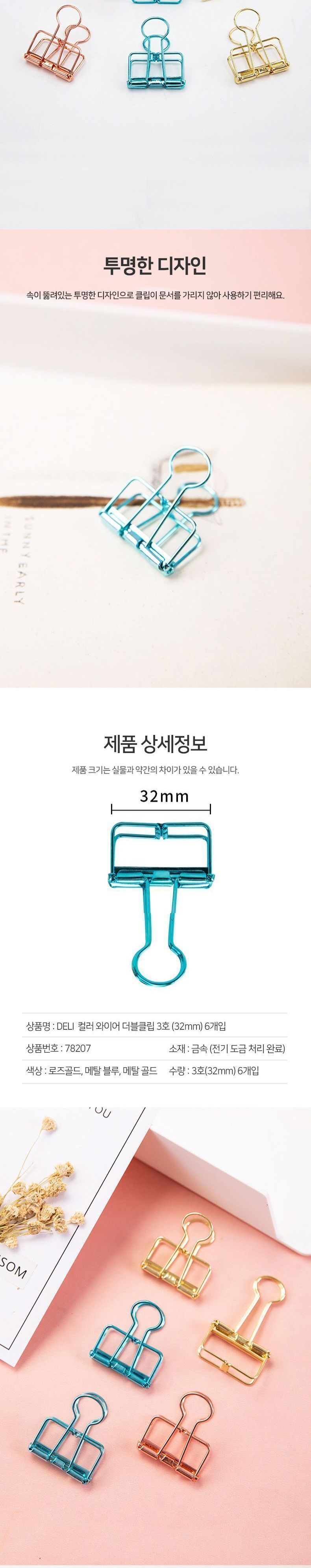 와이어 더블클립 혼합 32mm (6개) 클립 문구용클립 팬시용클립 더블클립 집게클립 컬러클립 크립 더블크립 집게크립 팬시용크립